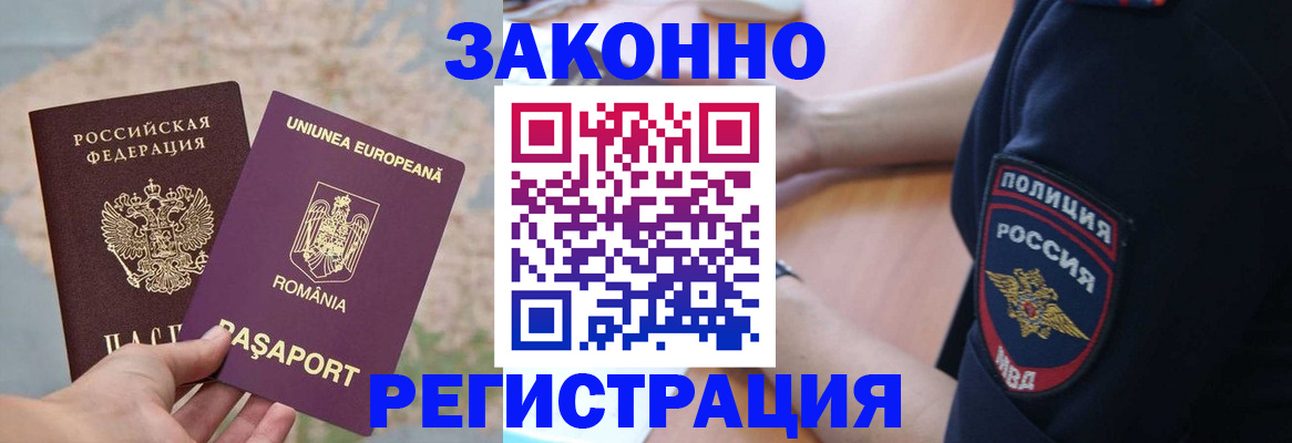 временная регистрация для школы в Челябинске